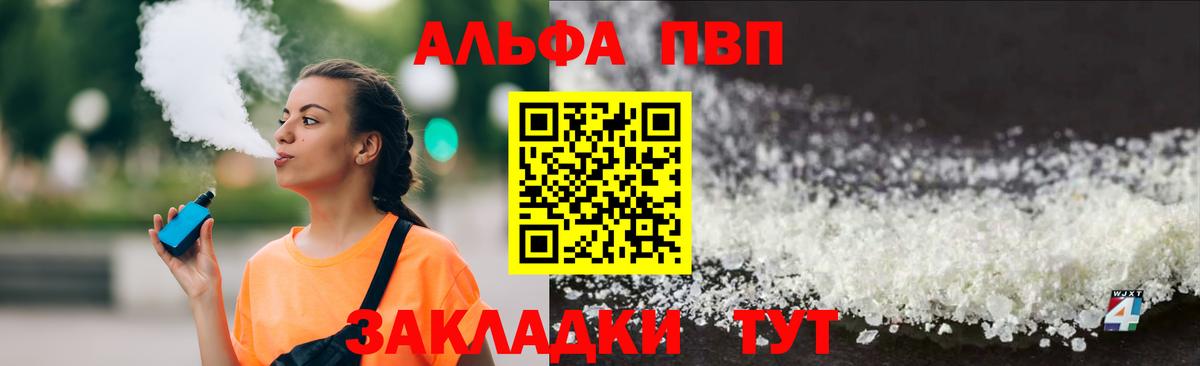 Альфа ПВП Соль Унеча