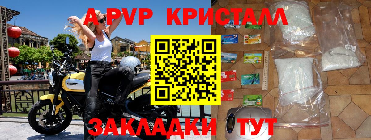 Alpha PVP VHQ  Унеча  A PVP СК КРИС  A-PVP кристаллы 