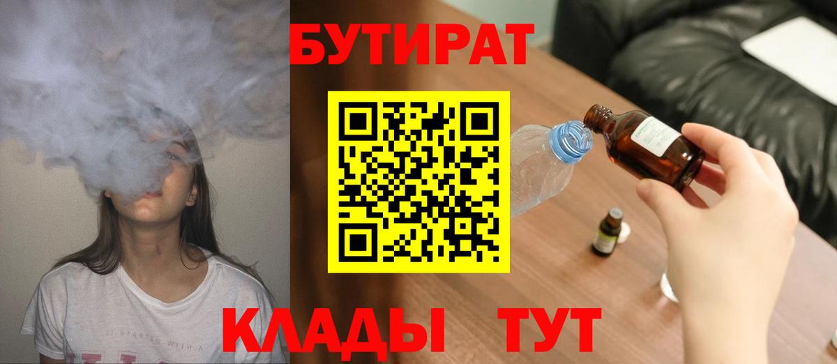 БУТИРАТ бутик Унеча