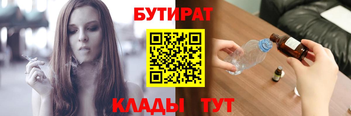 БУТИРАТ бутандиол  Унеча 