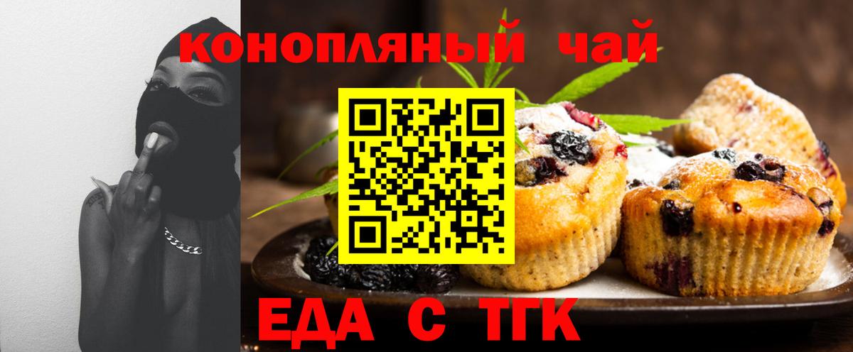 Печенье с ТГК конопля  Унеча 