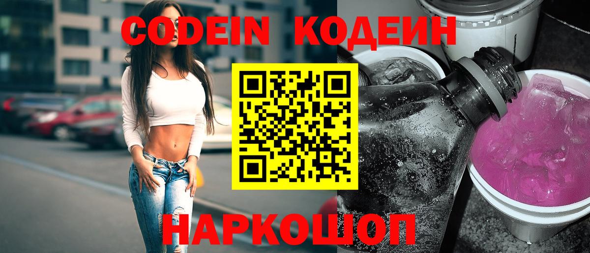 Codein Purple Drank Унеча