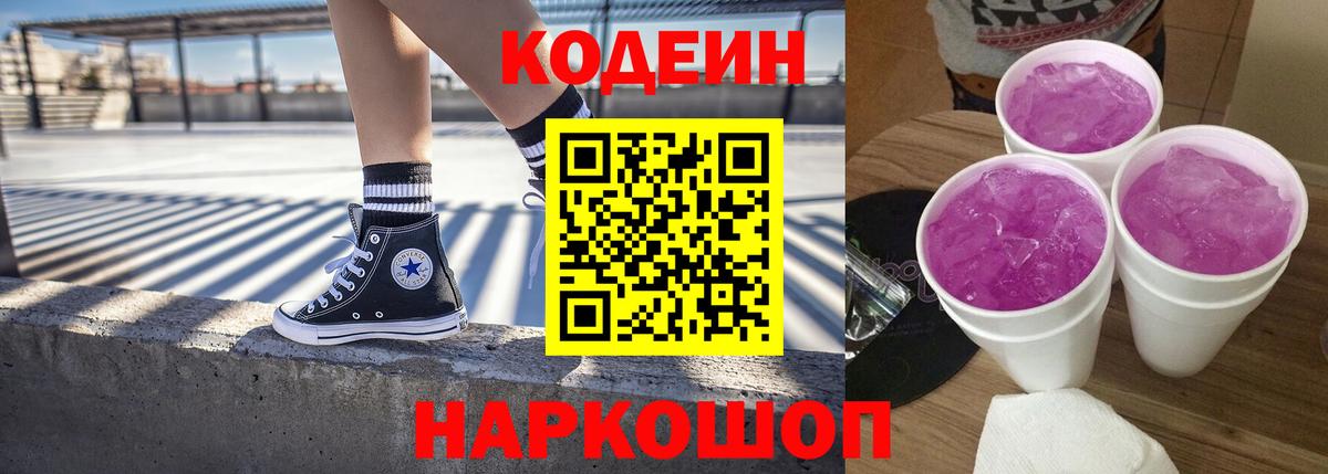 Кодеиновый сироп Lean Purple Drank  Кодеиновый сироп Lean Purple Drank  Унеча 
