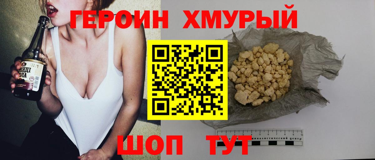 Унеча  Героин герыч  Вход с VPN 