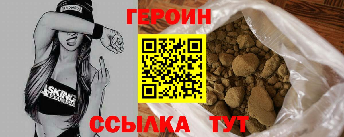 Героин VHQ Унеча