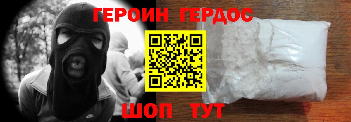 ГЕРОИН хмурый  Унеча 