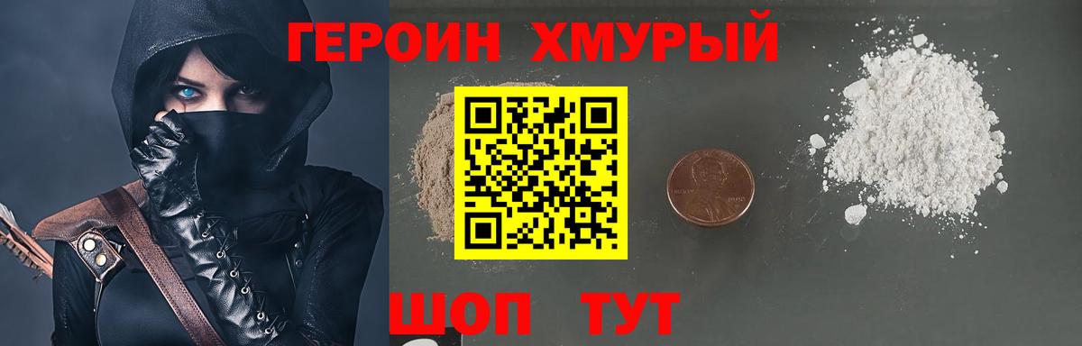 ГЕРОИН герыч Унеча