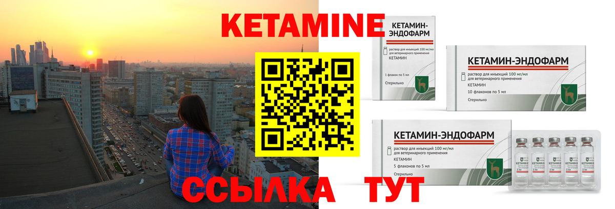 Кетамин ketamine  Унеча 