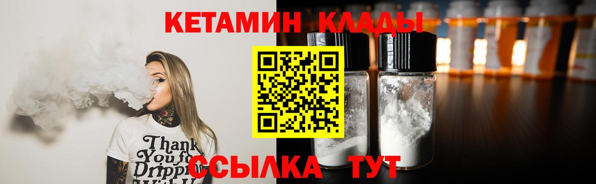 Кетамин VHQ Унеча