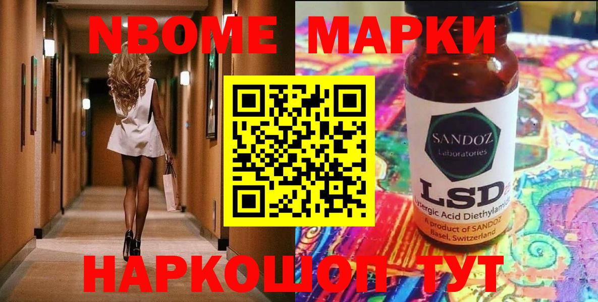 Наркотические марки 1500мкг Унеча